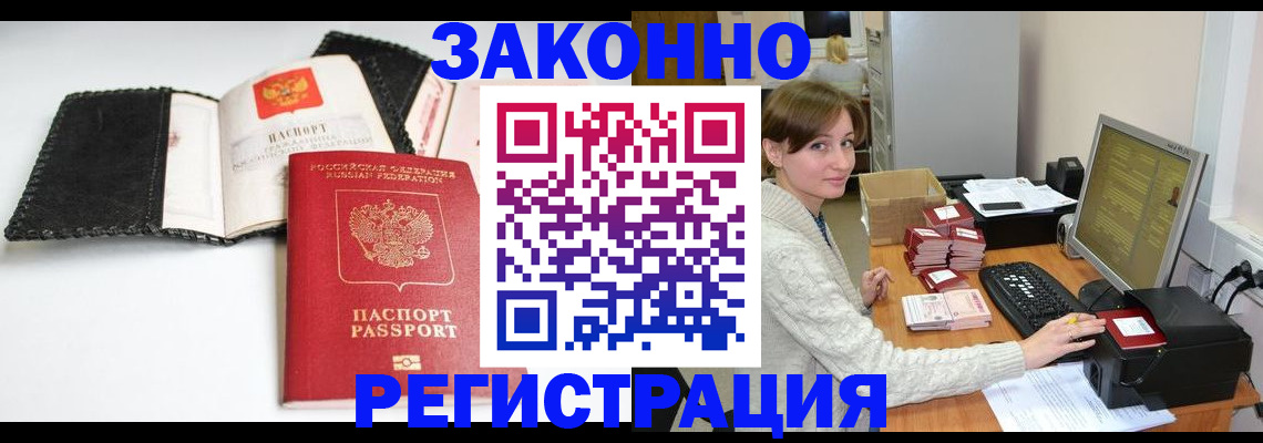 временная регистрация для школы в Кумертау