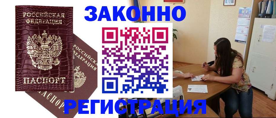миграционный учет в Кумертау