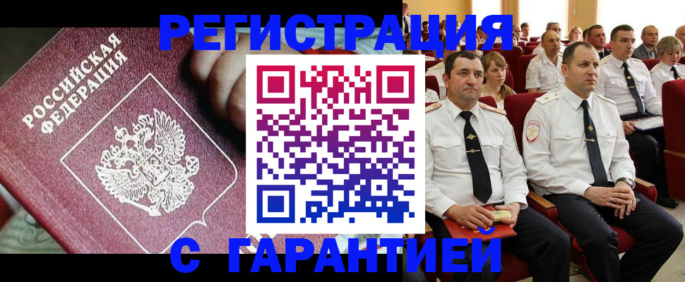 прописка в Кумертау