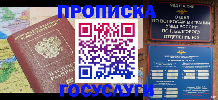 прописка регистрация в Кумертау